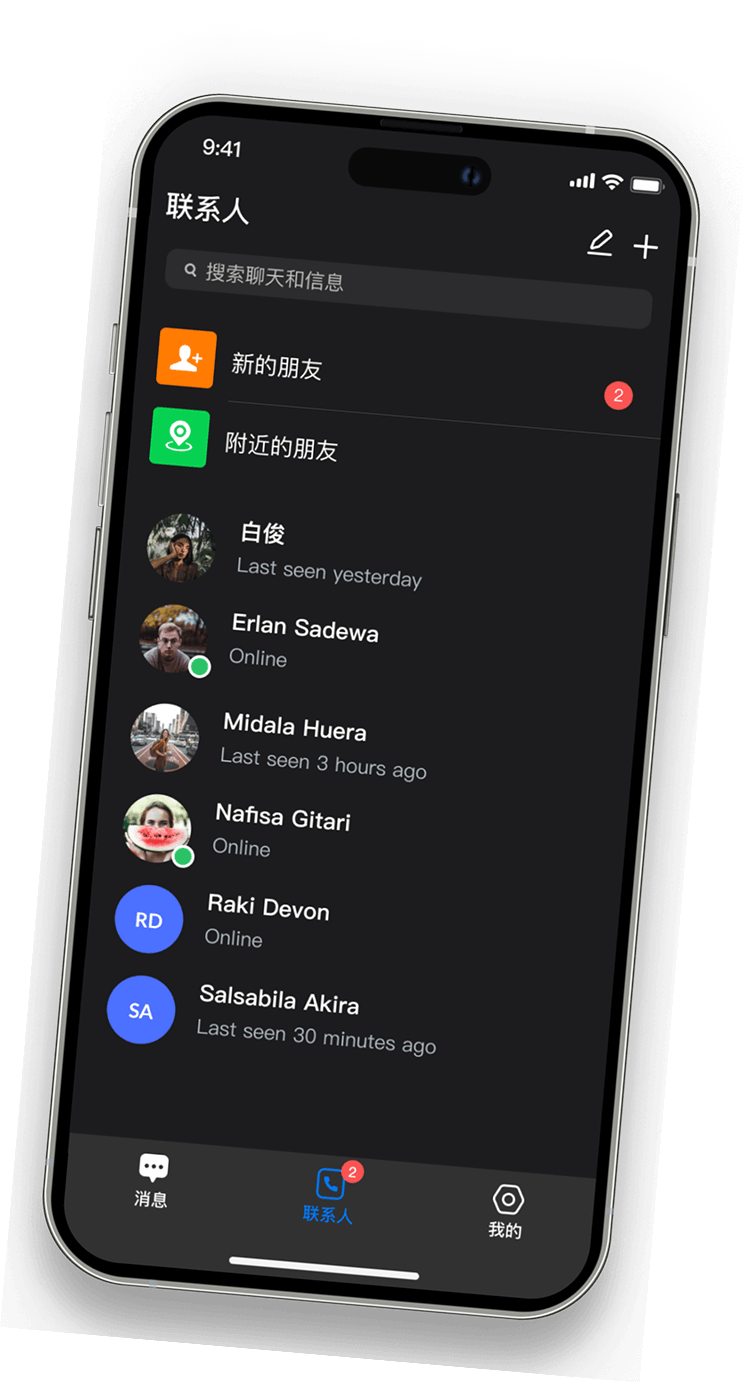 总部IM 通讯录界面